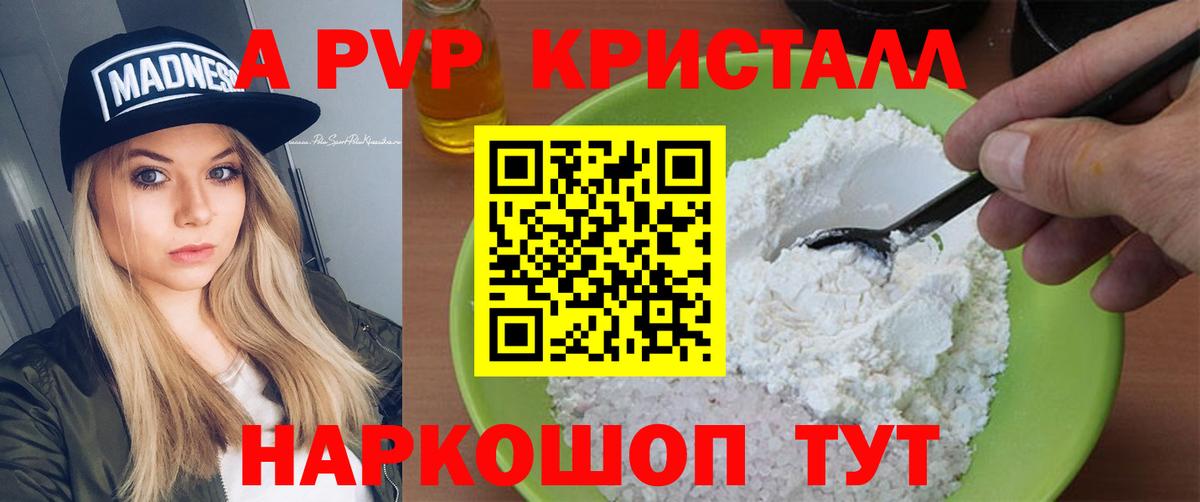Alpha PVP  Вход с VPN  где купить   Верхний Уфалей  APVP Crystall  A-PVP кристаллы 