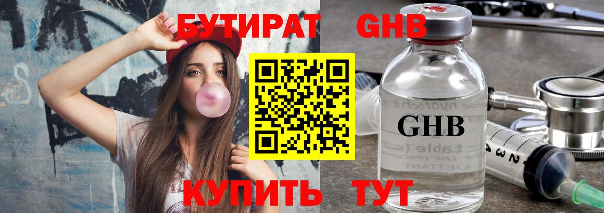 Верхний Уфалей  БУТИРАТ  Вход с VPN  Бутират оксибутират 