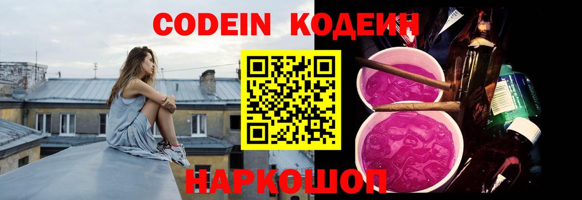 Верхний Уфалей  Codein Purple Drank  Вход с VPN  Кодеин напиток Lean (лин) 