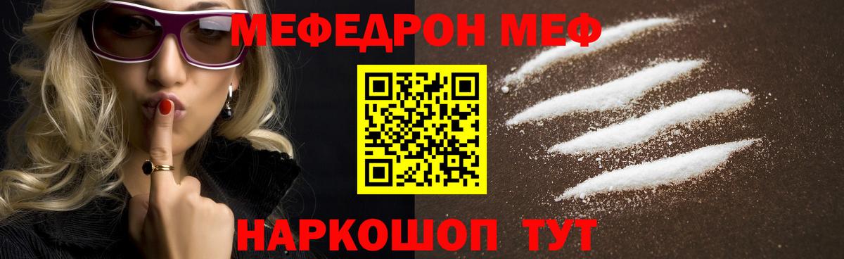 МЯУ-МЯУ mephedrone  Меф мука  Вход с VPN  Мефедрон  МЯУ-МЯУ  Верхний Уфалей 